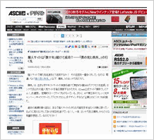 アスキー記事